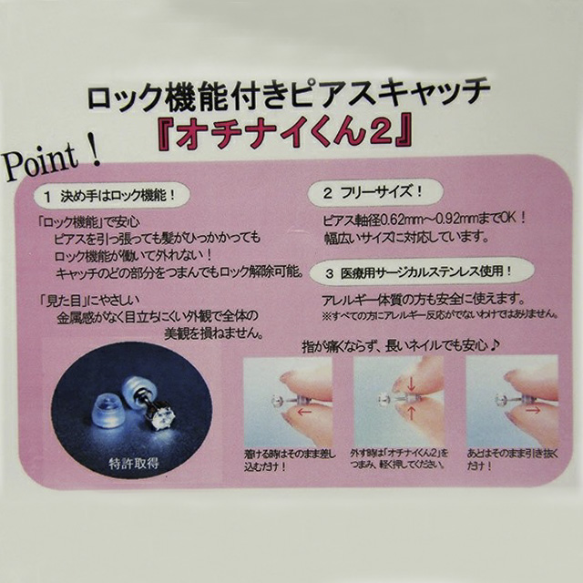 ピアスキャッチ『オチナイくん２』金具 - 画像 (2)